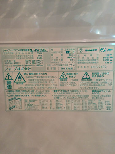 【2013年製】【送料無料】【激安】冷蔵庫 SJ-PW35X-T