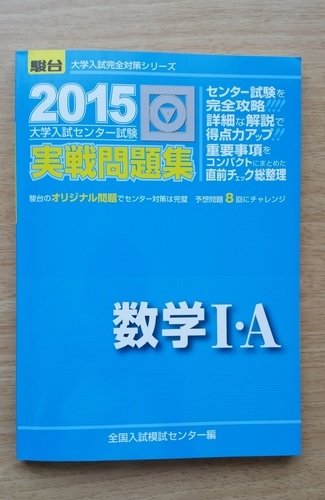 3冊セット駿台予備校 15年 センター試験対策本 青本 英語 数学 1a 2b Noz0365 相模原の参考書の中古あげます 譲ります ジモティーで不用品の処分 3冊セット駿台予備校 15年 センター試験対策本 青本 英語 数学 1a 2b Noz0365 相模原の参考書の中古あげます 譲ります ジモティーで不用品の処分