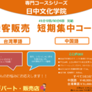 【日中文化学院】無料体験レッスン受付中！ − 京都府