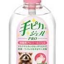 手ピカジェル　PRO 285ml 　　新品未開封