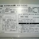 【無料】TOSHIBA　２００３年製洗濯機