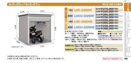 大幅値下げします。ヨド物置 シャッターガレージ