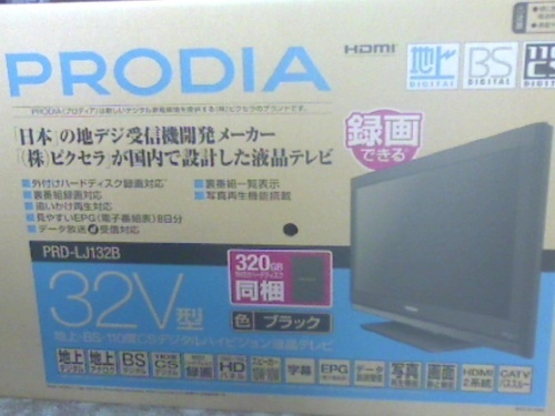2011年製 PRODIA 32型 LED液晶テレビ 録画用HDD付 | mardo.com.tr