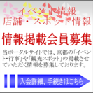 京都府情報サイト『くるっと京都』無料掲載者募集 - 京都市