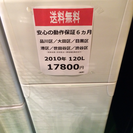【2010年製】【送料無料】【激安】冷蔵庫 YR-12T