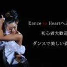 Studio Dance 2 Heart ~ スタジオ ダンス ...