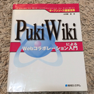 PukiWiki+webコラボレーション入門+定価+2200円+