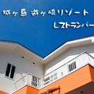 ホテル城ヶ島遊ヶ崎リゾートの接客サービススタッフ