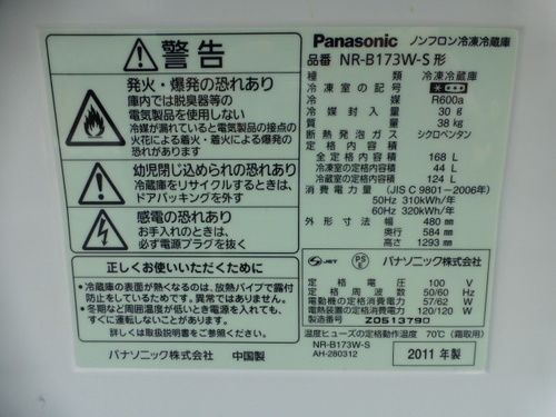 【売約済み】☆中古美品☆ Panasonic ノンフロン冷凍冷蔵庫 NR-B173W（取説あり） 2011年製
