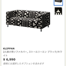IKEA クリッパン ソファカバー