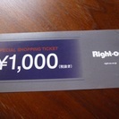 ★ライトオン・１０００円券・Right-on・６／２１まで・小林...