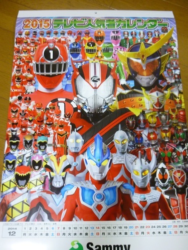 戦隊カレンダー２０１５年 仮面ライダー ウルトラマン他 小林警察署付近にて手渡しok くーちゃん 小林のその他の中古あげます 譲ります ジモティーで不用品の処分