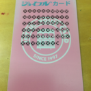 ジョイフルカード500円 三ノ輪