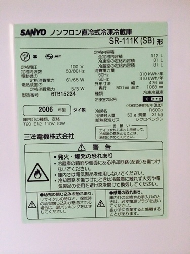 冷蔵庫！112L、SANYO製、川崎市より