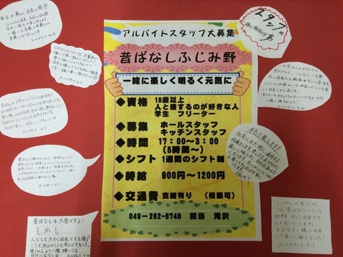 ふじみ野駅前アルバイト募集中 居酒屋 アクロスリング ふじみ野の居酒屋の無料求人広告 アルバイト バイト募集情報 ジモティー