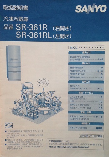 SANYO冷蔵庫 SR-361R