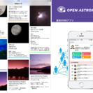 Open Astronomyフォトコンテスト　【皆既月食を撮影しよう！】の画像