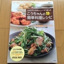【料理本】Yahoo!ブログで大人気のこうちゃんのレシピ