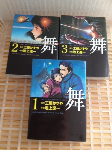マンガ全巻セット 文庫版舞 工藤かずや 池上遼一 全3巻 中古 Castano 高田馬場の本 Cd Dvdの中古あげます 譲ります ジモティーで不用品の処分