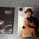 田中宥久子の造顔マッサージ(10年前の顔になる)DVDと本