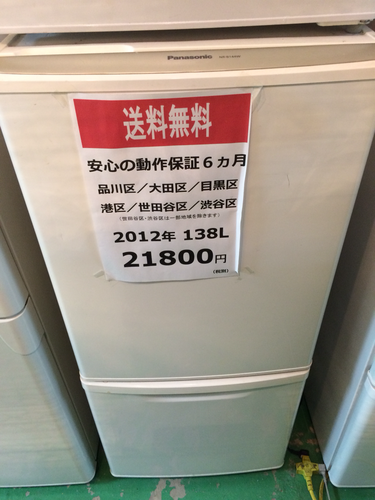 【2012年製】【送料無料】【激安】冷蔵庫 NR-B144W-W