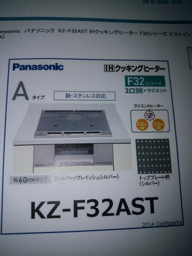 パナソニックIHクッキングヒーター