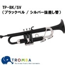 TROMBA【トロンバ】プラスティック・トランペットTP-BK/SV