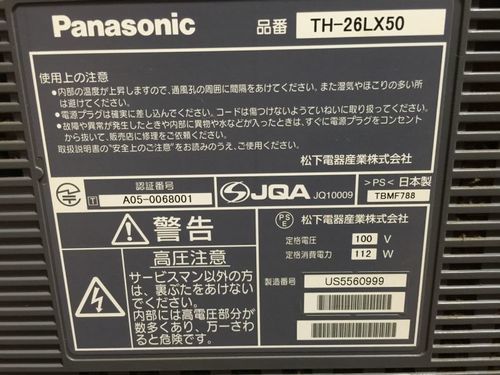 ■Panasonic■VIERA26型■TH-26LX50■デジタルハイビジョン液晶テレビ■