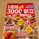 【お取り引き終了◎ありがとうございました】❇︎本 1週間3000...