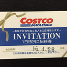 【終了】コストコの招待チケット
