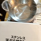【無料】ステンレス天ぷら鍋　20cm