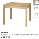 引き取りに来てくださる方限定！IKEA ダイニングテーブル&椅子セット