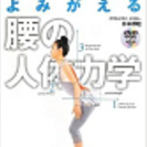 第９回　人体力学・井本整体　夏の札幌セミナー