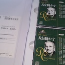 D・カーネギーの人を動かす