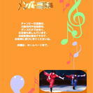 大阪の、ジャズ＆モダンダンスそしてお芝居のユニットです。