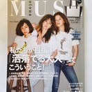 ≪終了≫美品 雑誌 【MUSE】 最新号 2015年5月号 これ...