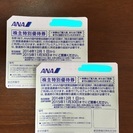 [送料込]ANA株主優待券2枚 有効期限2015/11/30