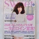 ≪終了≫雑誌 "Sweet" 2冊 （2月号・3月号）