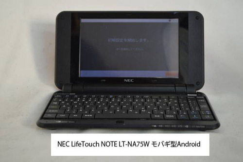 NEC LifeTouch NOTE LT-NA75W モバギ型Android