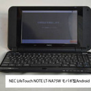 NEC LifeTouch NOTE LT-NA75W モバギ型...