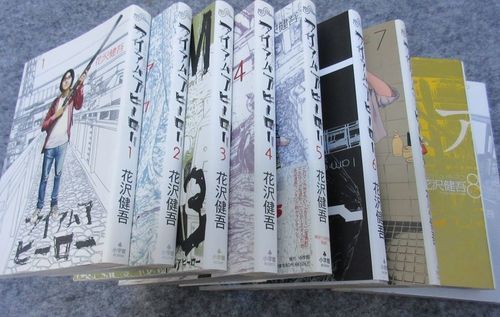 値下げ アイアムアヒーロー 花沢健吾 1 2 3 4 5 6 7 8 12巻 いしかわ 池袋のマンガ コミック アニメの中古あげます 譲ります ジモティーで不用品の処分