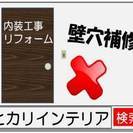 内装リフォーム/【厚生労働省認定の壁装1級技能士】東京・埼玉 - リフォーム