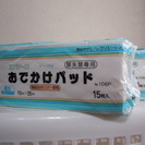 無料　おでかけパッド (大人用）　エバナース　　（Ｄ）