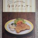 レシピ本「コモの毎日クロワッサン 季節で楽しむコモパンアレンジレシピ」
