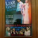 【小説】 LIAR GAME