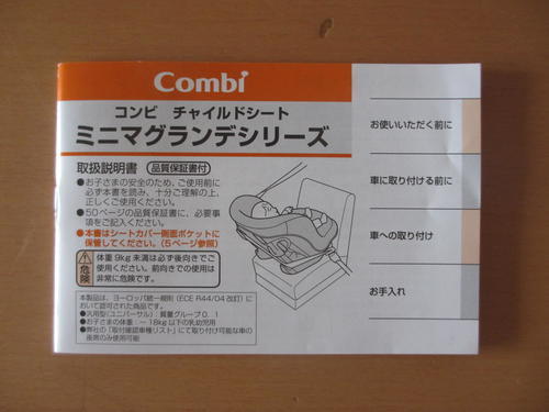チャイルドシート Combi ミニマグランデ