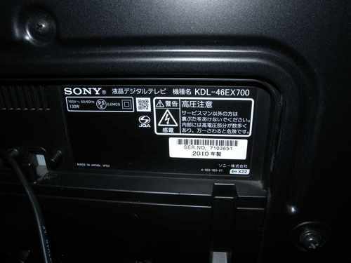 ソニー 液晶テレビ KDL-46EX700 46インチ | camaracristaispaulista.sp ...