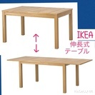 IKEA イケア 長さが変えられる 伸長式テーブル  BJURS...