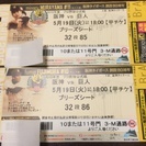 阪神vs巨人☆5月19日☆甲子園
