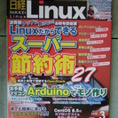 [終了] 雑誌「日経Linux」(2冊+付録)